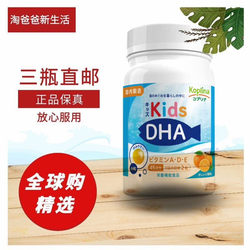 日本儿童鱼油健康大脑眼睛增记忆
