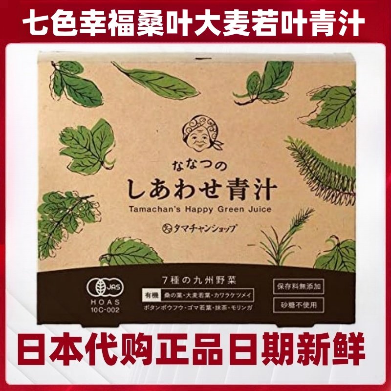 日本七色幸福桑叶大麦若叶青汁30条/盒抹茶味成年人营养补充