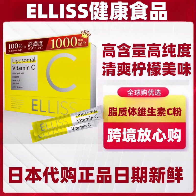 日本代购ELLISS脂质体维生素C粉VC白藜芦醇 高浓度清爽柠檬味