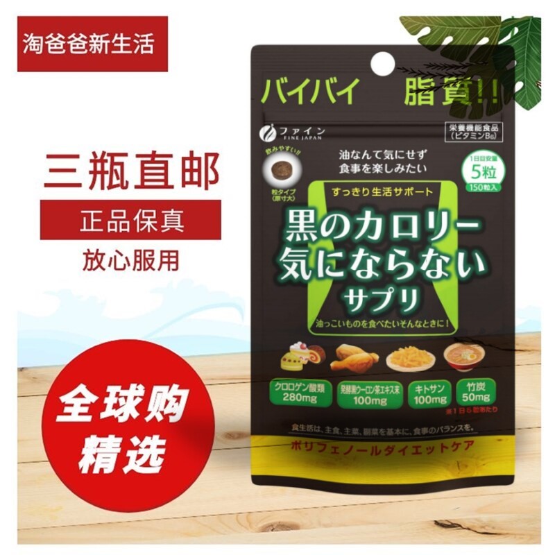 日本代购fine乌龙茶竹炭吸油丸饱腹分解脂肪控食阻断 瘦防身肥胖