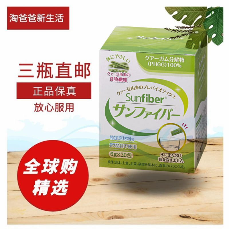 日本代购SUNFIBER瓜儿豆水溶性膳食纤维粉 30包