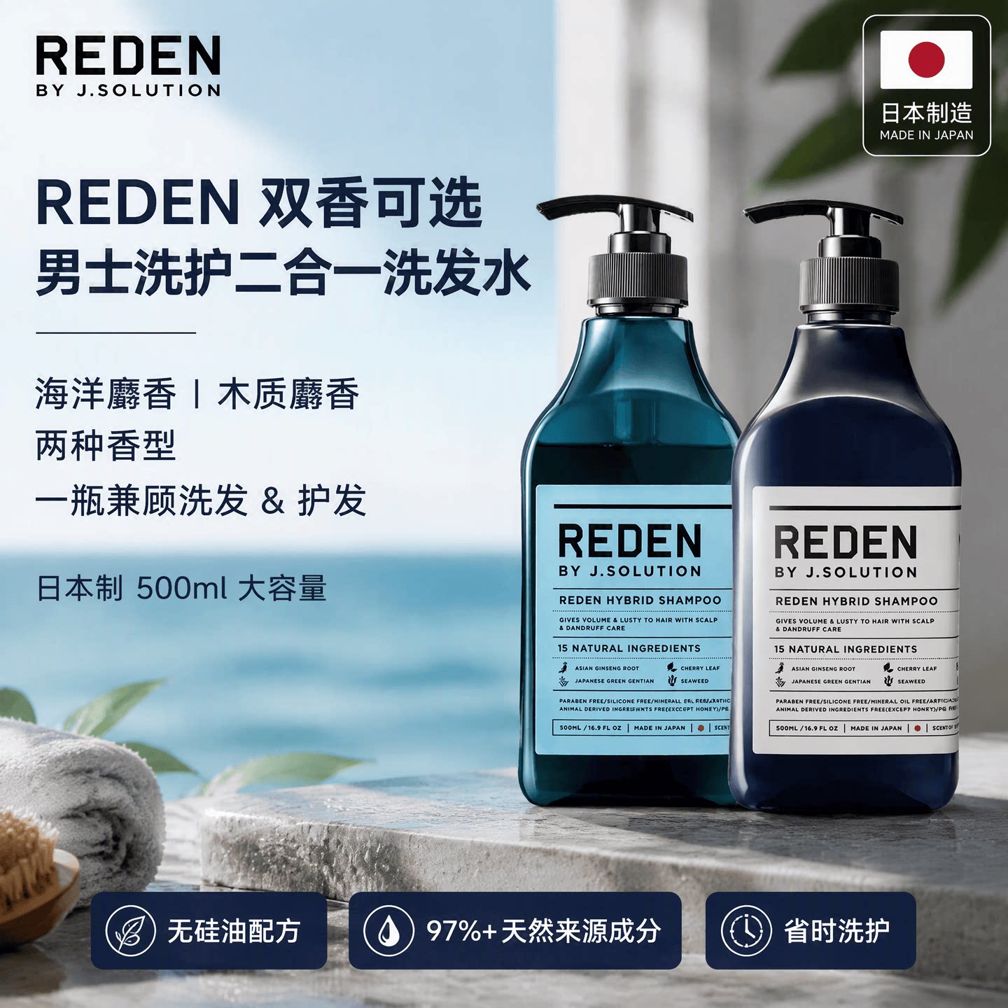 日本REDEN男士二合一洗发水无硅油木质麝香清爽控油蓬松洗发露