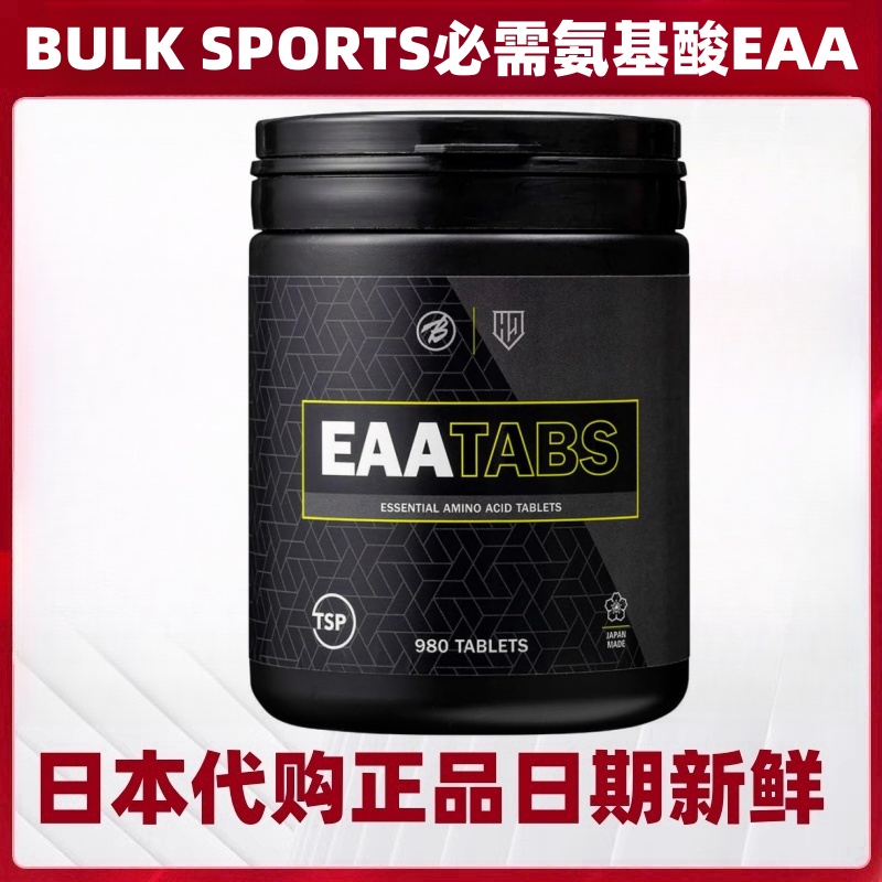 日本代购BULK SPORTS必需氨基酸EAA980粒/瓶男女运动健身营养补剂