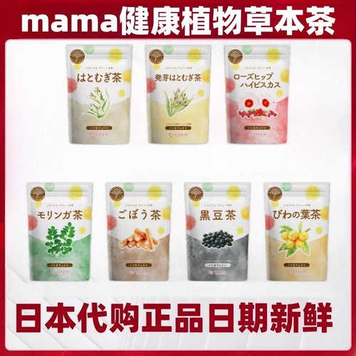 日本代购mama植物草本茶黑豆薏米白扁豆板蓝根决明子枇杷叶玉米茶