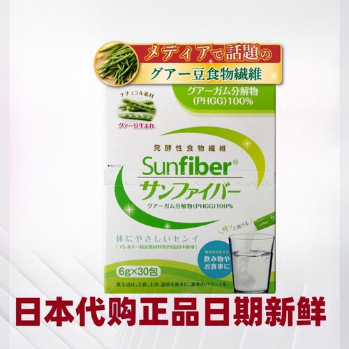 日本代购SUNFIBER瓜儿豆水溶性膳食纤维粉30包/盒