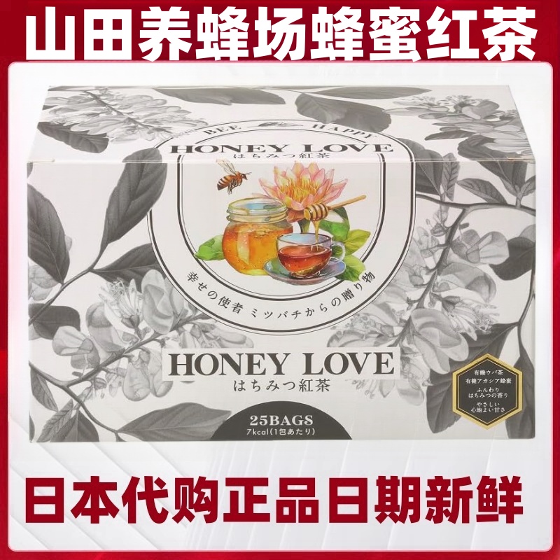 日本代购山田养蜂场 HONEY LOVE蜂蜜红茶25包/盒不使用人工甜味剂