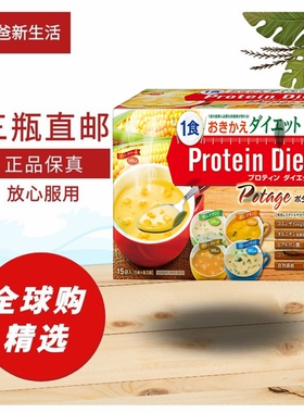 日本代购DHC 蛋白质控制饮食代餐浓汤粉 速食汤15袋