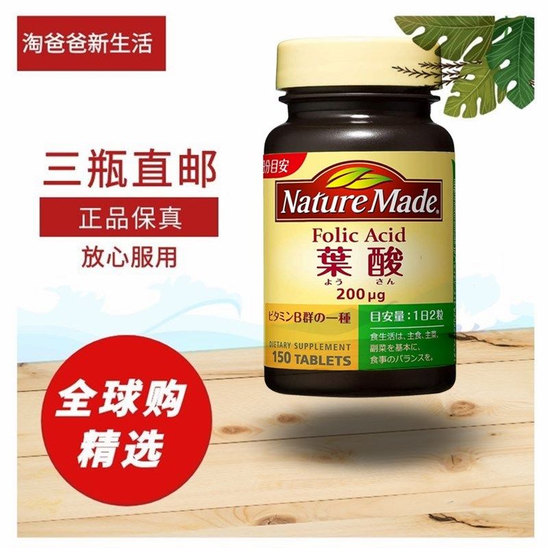 日本代购nature made 叶酸150粒/75天量 女性孕产妇 备孕,保健食品/膳食营养补充食品,其他膳食营养补充剂,淘宝优惠券,粉丝福利购,淘宝优惠卷