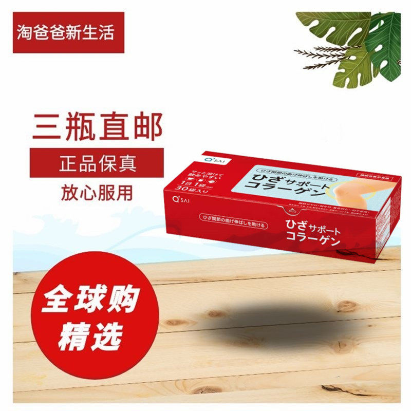 日本代购关节营养素硫酸软骨素胶原蛋白肽健康营养关节中老年父母