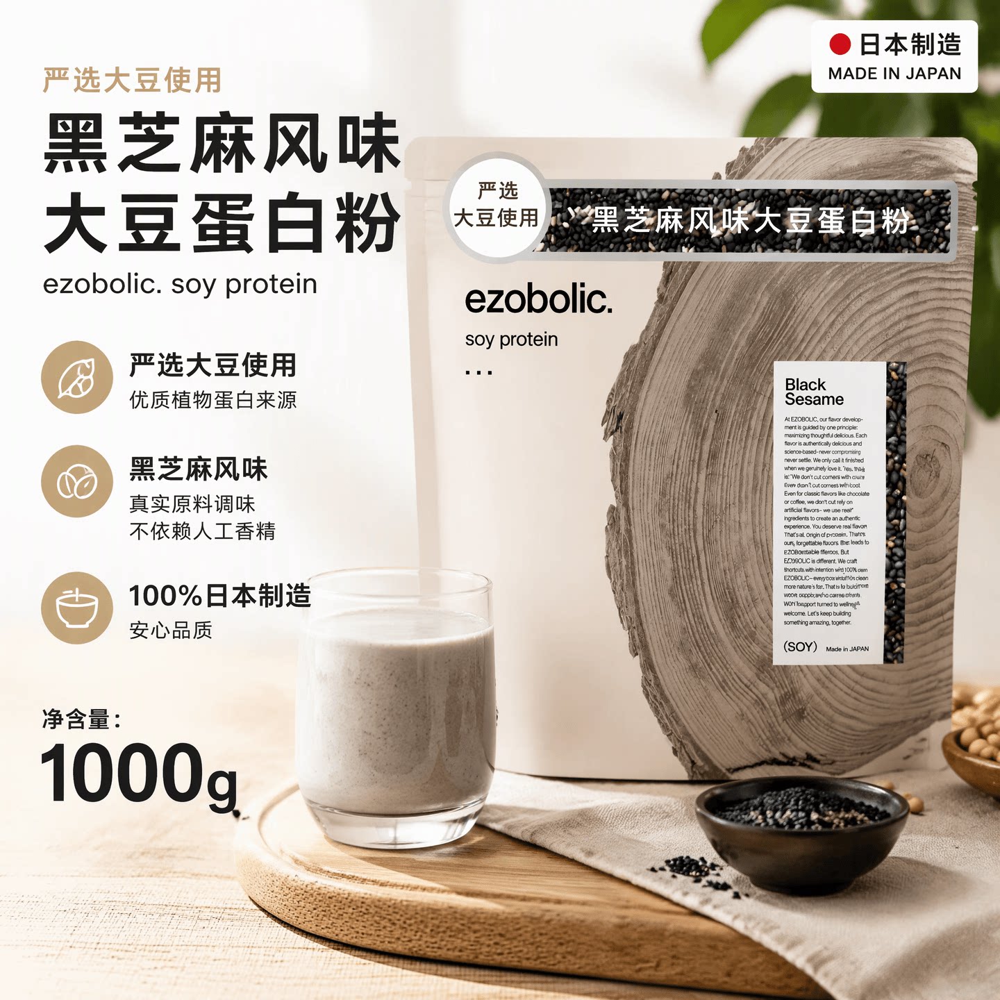 日本代购EZOBOLIC大豆分离乳清蛋白粉日常营养代餐饱腹粉运动补给