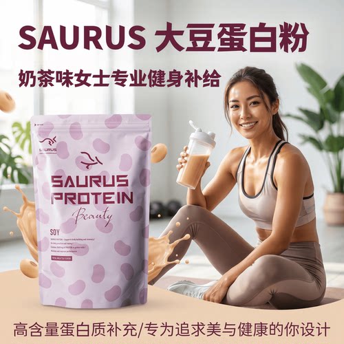 日本代购SAURUS大豆蛋白粉女士健身运动营养胶原多维奶茶味蛋白粉