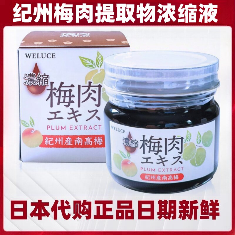 日本纪州产南高梅肉提取物浓缩液70g/瓶 富含柠檬酸 碱性食品