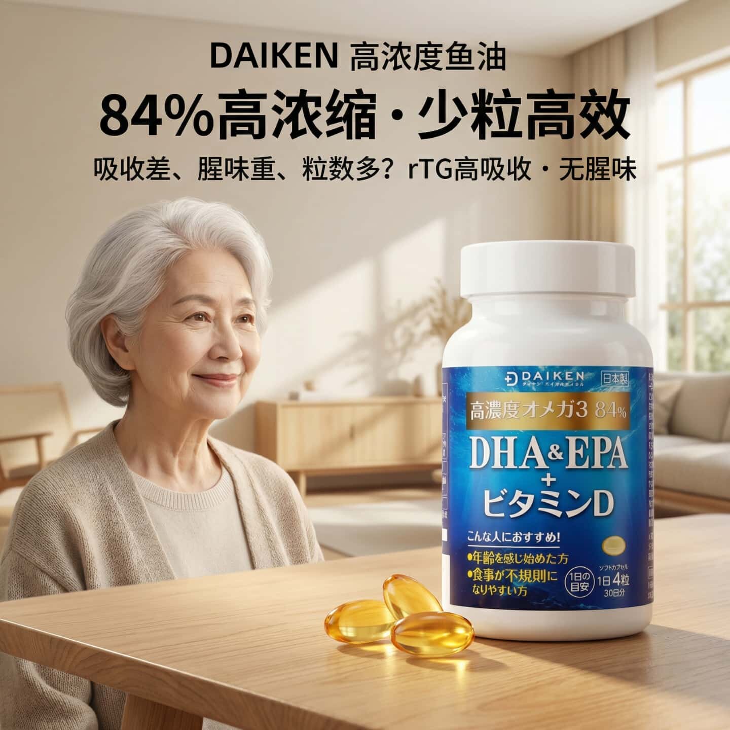 日本代购DAIKEN鱼油EPA+DHA Omega-3无腥维生素D中老年营养