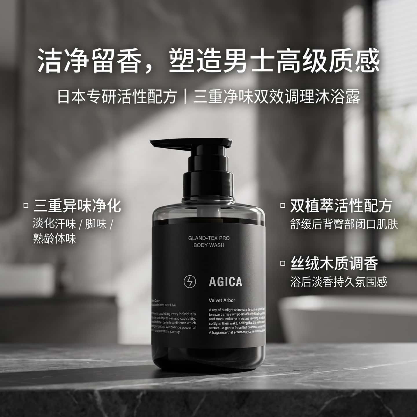 日本AGICA男士沐浴液净体味汗臭老年味保湿 无添加 绵密泡沫留香