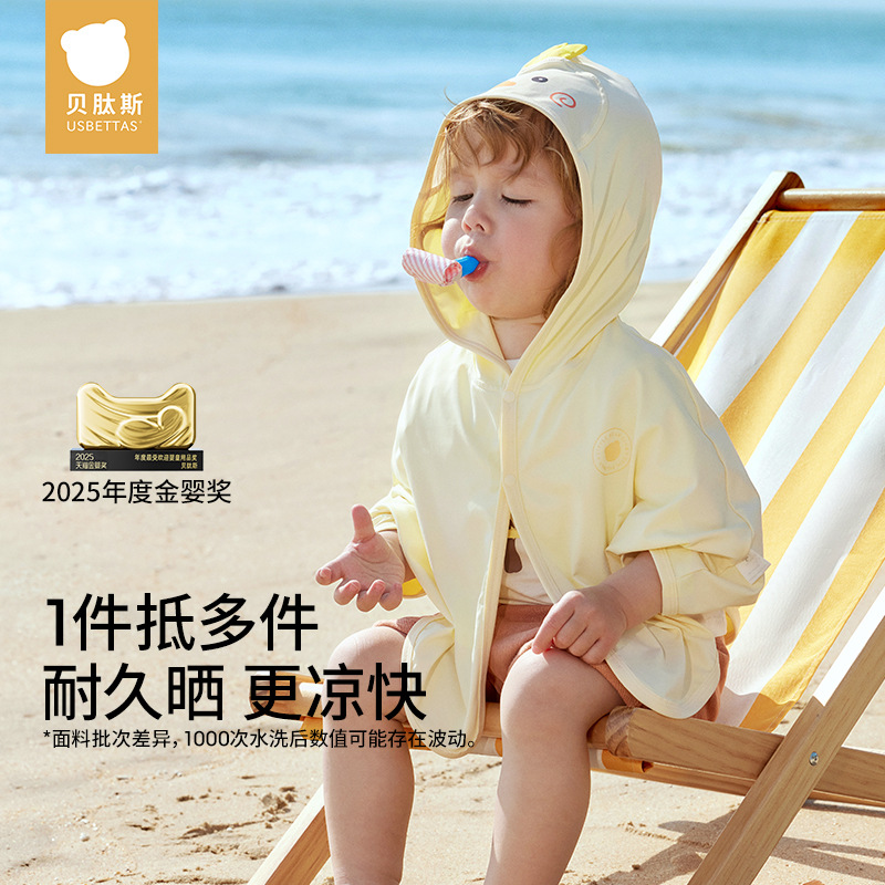 贝肽斯凉盾宝宝防晒衣婴幼儿斗篷冰丝轻薄男女儿童防晒服防紫外线