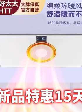 3D环绕式多功能浴霸取暖