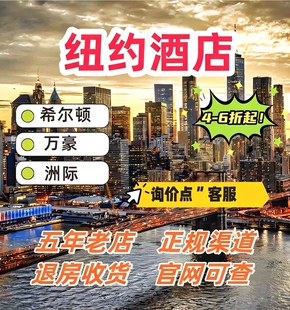 海外酒店booking代订酒店折扣美国英国欧洲新西兰全球旅游定制