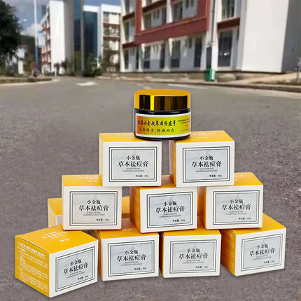微商云南傣族老款小金瓶祛痘膏草本祛痘顽固型痘痘青春痘闭口粉刺
