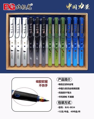 北极光8834中国力量热敏可擦钢笔