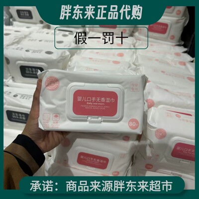 胖东来DL自营品牌婴儿专用口手