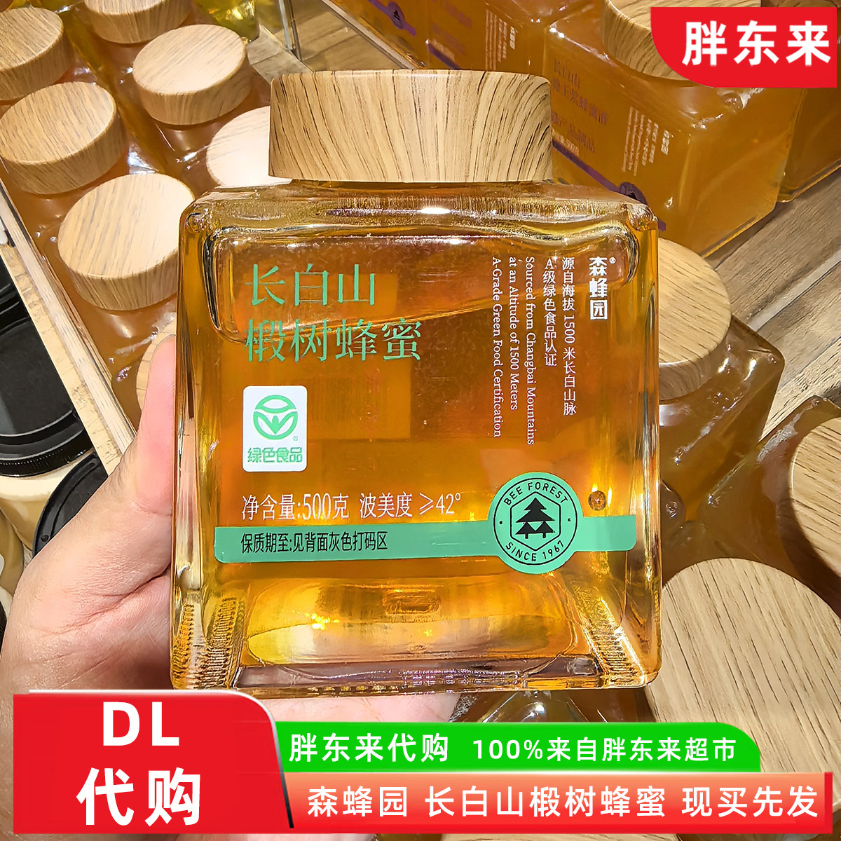 胖东来森蜂园长白山椴树蜂蜜500g玻璃瓶装天然纯正蜂蜜蜂王浆代买