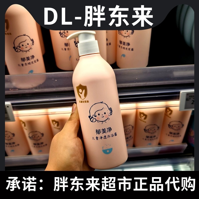 DL郁美净儿童净透沐浴露500克