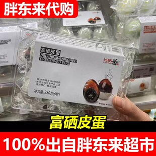胖东来代购阳光蛋业富硒皮蛋咸鸭蛋超市正品
