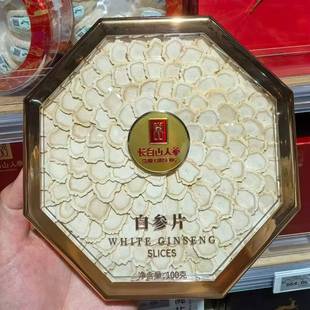 胖东来长白山白参片西洋参切片高档礼盒装送礼九朝元人参片滋补