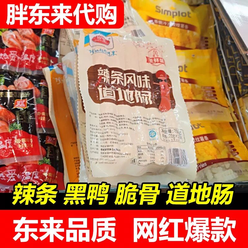 【胖东来代购】DL珍享辣条风味 黑鸭风脆骨味道地肠 烤肠东来代买图片