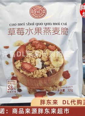 许昌胖东来燕麦脆代购东来超市营养早餐每日坚果酸奶味燕麦片320g