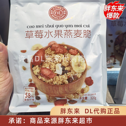 许昌胖东来燕麦脆代购320g