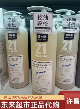 【胖东来超市代购】21发玛洗发水控油蓬松无硅油原装进口染后护色