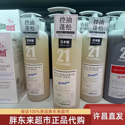 【胖东来超市代购】21发玛洗发水控油蓬松无硅油原装进口染后护色