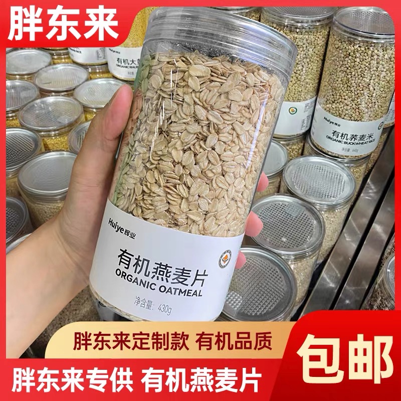 胖东来有机燕麦片430g杂粮东北纯燕麦早餐家用DL正品代购甄选杂粮