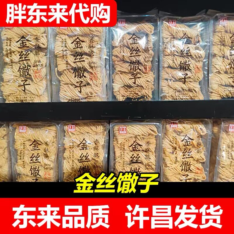 【胖东来代购】金丝馓子徐州特产撒子馓子小馓子金丝散子超市代买