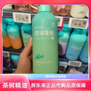DL许昌胖东来洗发水代购东来超市nak茶树精油洗发乳控油去屑代买