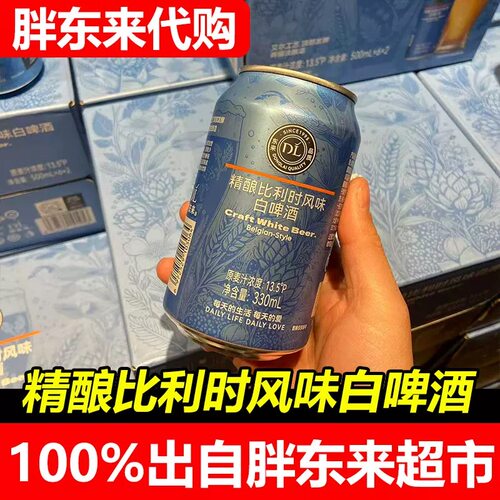 胖东来代购精酿比利风味白啤酒超市正品罐装精酿整箱许昌发货