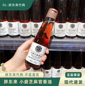 许昌胖东来正品 自营品牌小磨芝麻香油凉拌火锅蘸料调味香油 代购