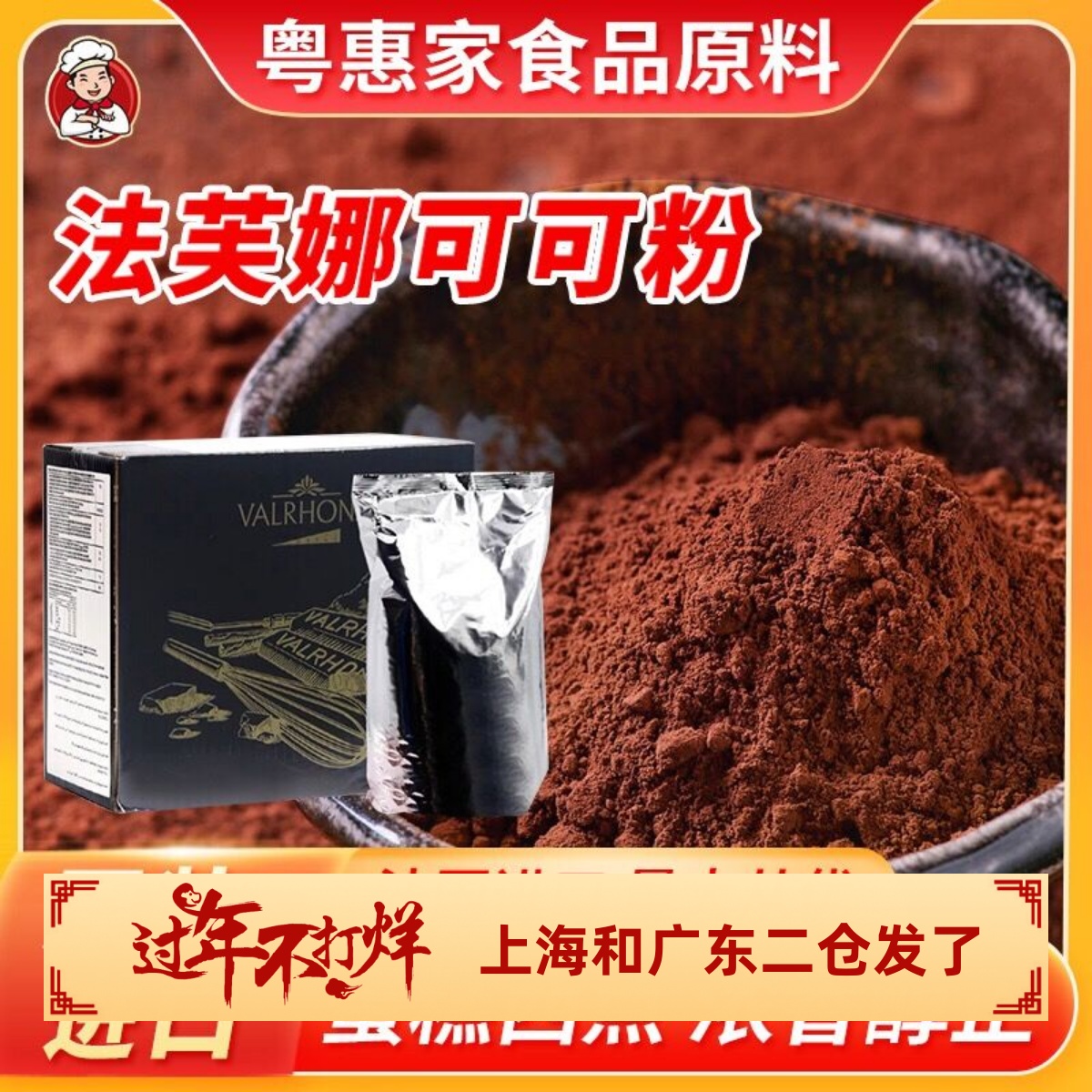 法国进口法芙娜可可粉500g 无糖巧克力粉生巧慕斯脏脏包烘焙100g 咖啡/麦片/冲饮 可可/巧克力饮品 原图主图