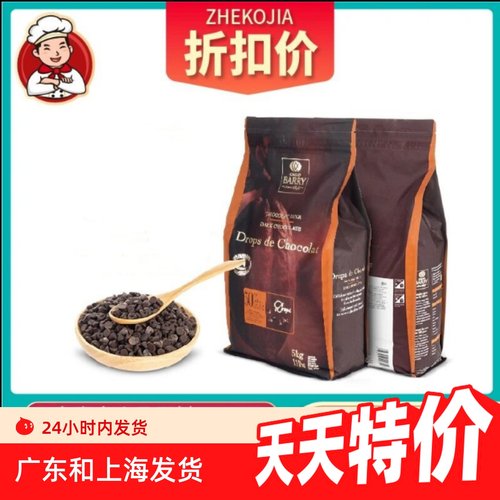 可可百利入炉豆耐高温黑巧克力