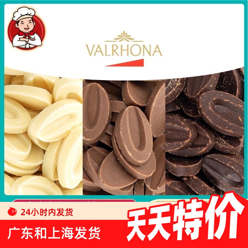 法芙娜黑巧克力白巧牛奶烘焙