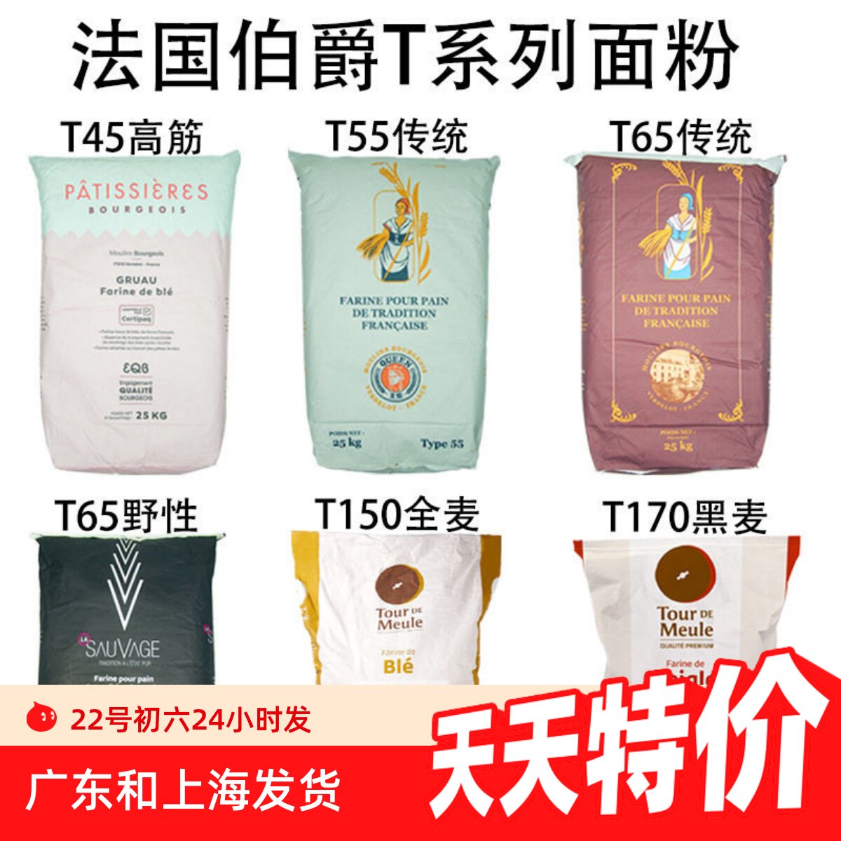 法国面粉T45T55T65法式面包粉高筋粉T80T150全麦粉T170黑麦粉