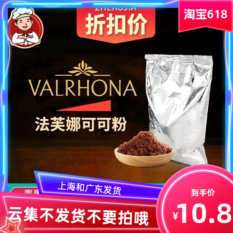 法国进口法芙娜可可粉生巧100g
