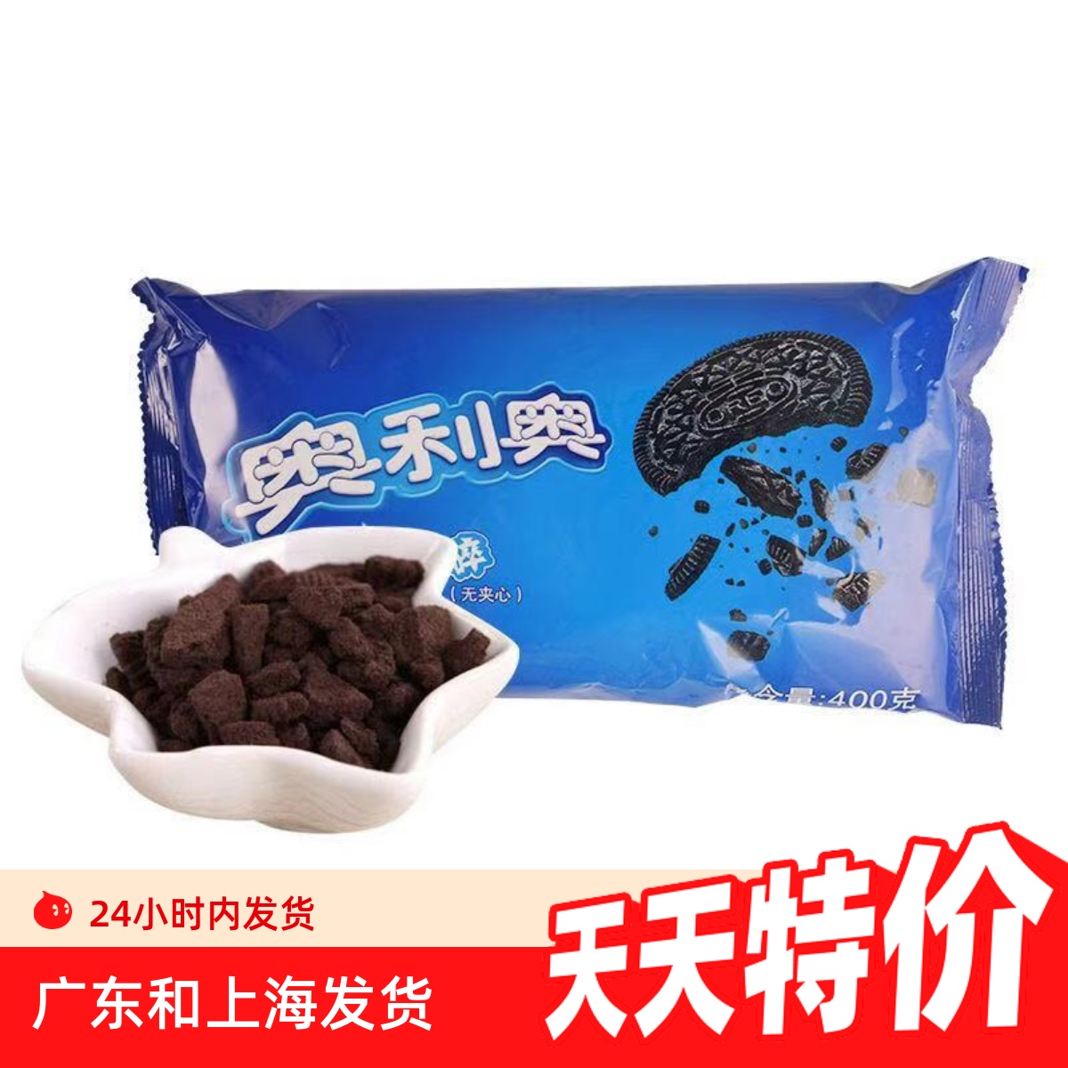 奥利奥饼干木糠杯原料无夹心400g