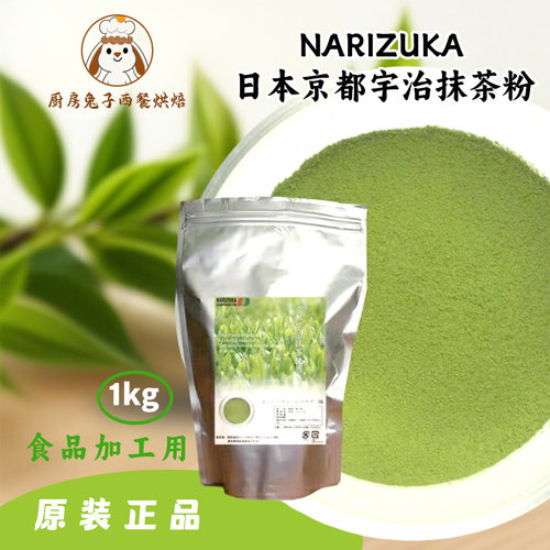 现货包邮NARIZUKA日本京都宇治抹茶粉GreenPowder DK烘焙茶粉分装