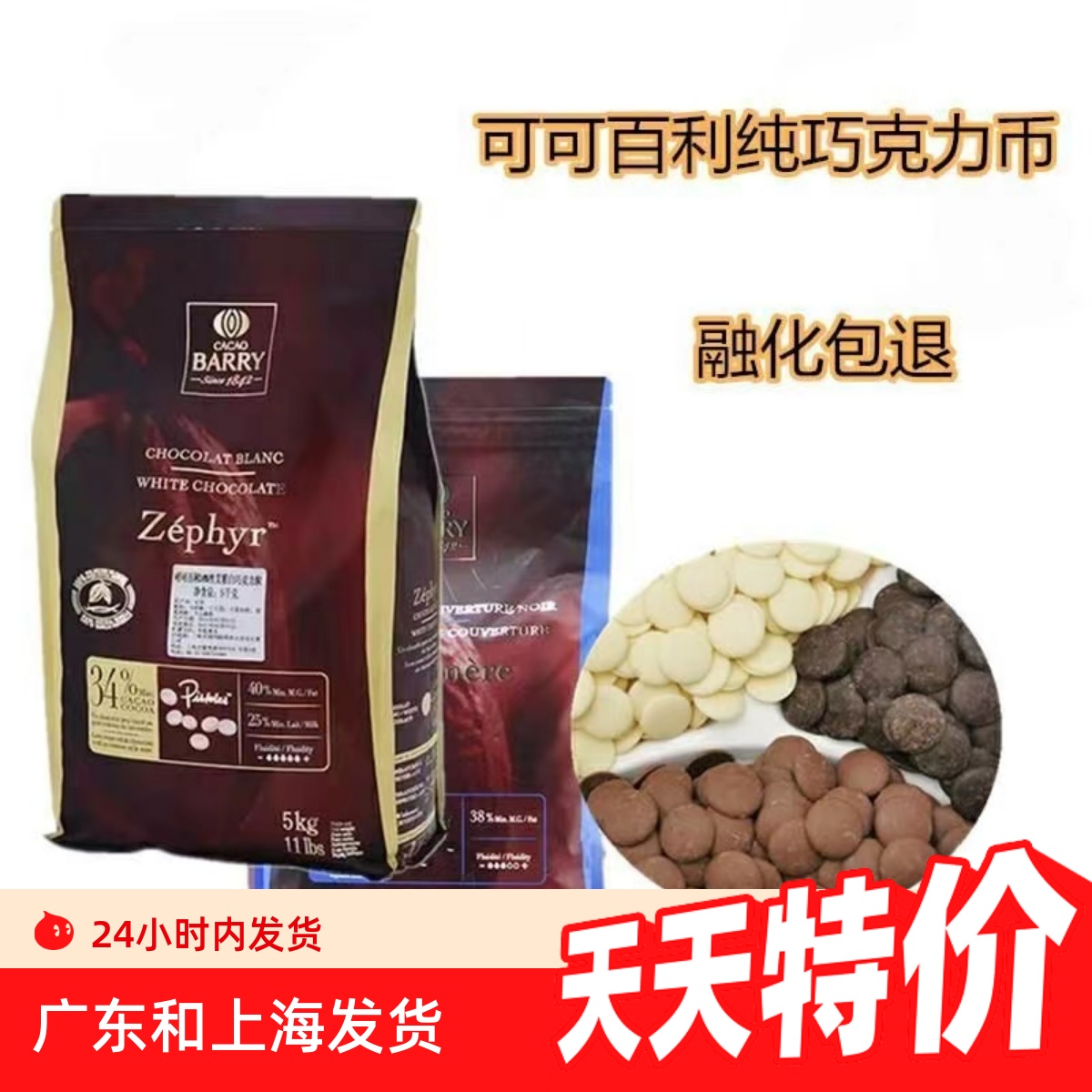 可可百利白巧克力纯可可脂巧克力