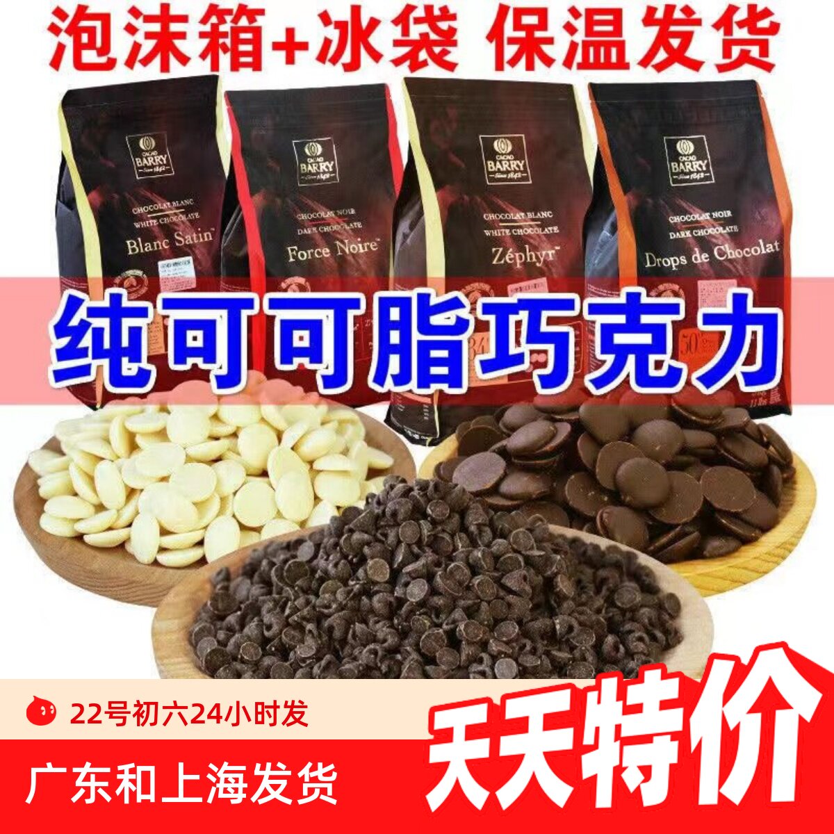 可可百利纯可可脂黑白巧克力币100g耐高温水滴巧克力豆颗粒烘焙
