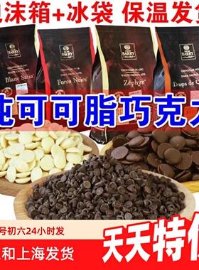 可可百利纯可可脂黑白巧克力币100g耐高温水滴巧克力豆颗粒烘焙