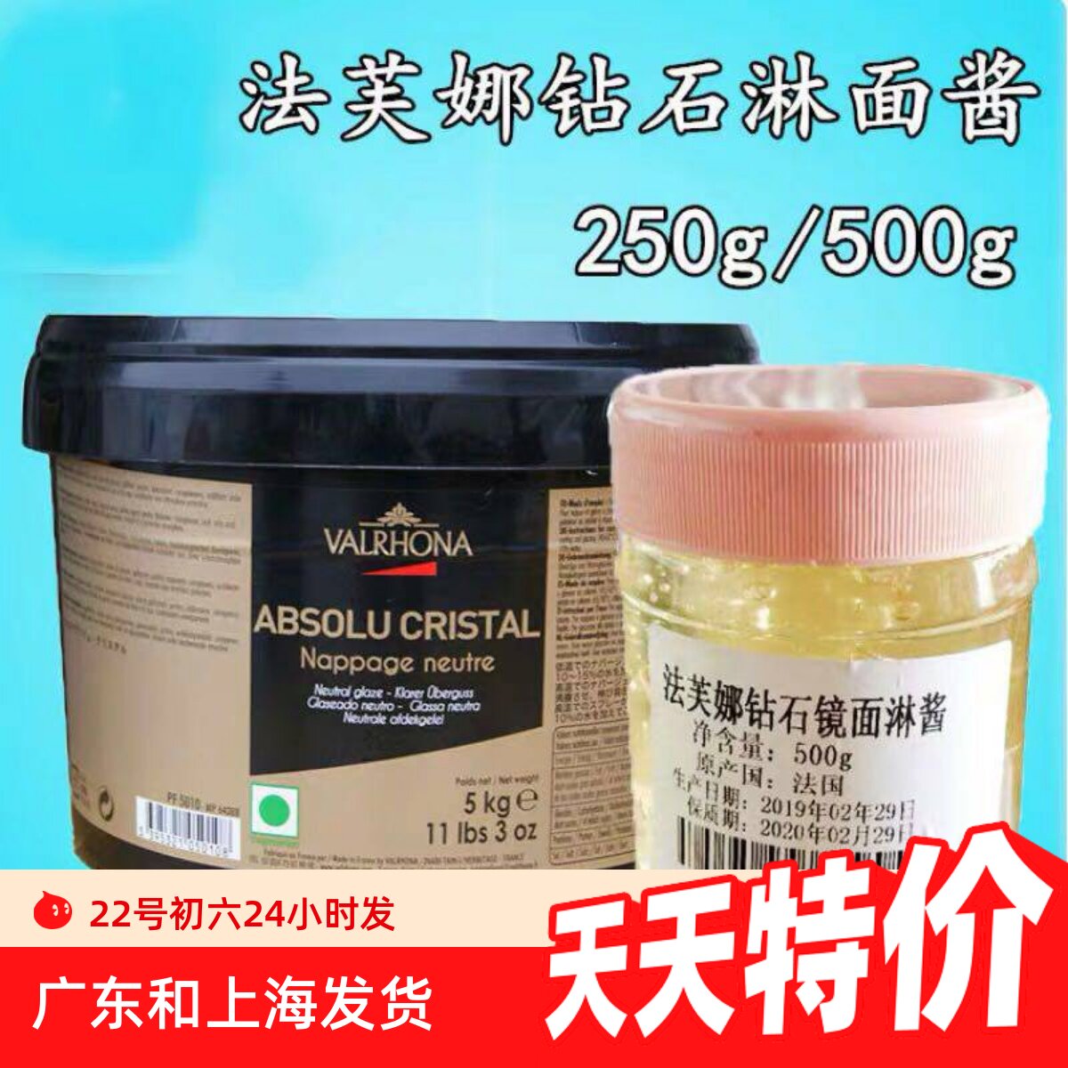 法国进口法芙娜钻石镜面果胶淋面酱250g淋面亮光酱 蛋糕西点500g