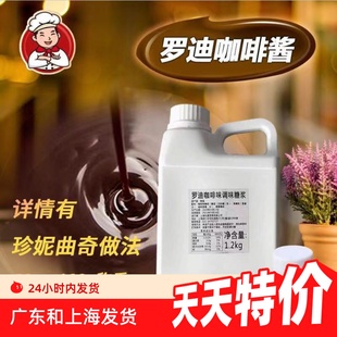 进口韩国珍妮曲奇咖啡酱1.2kg罗迪咖啡罗迪烘焙摩卡小花50g包邮